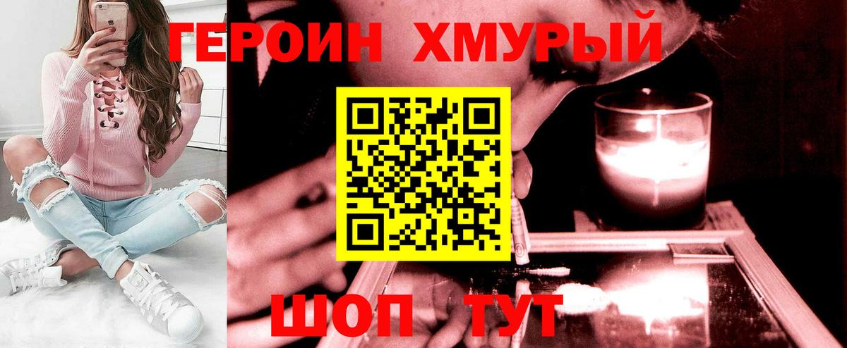 Героин Heroin Губаха